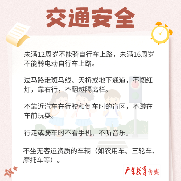 2024年春季開(kāi)學(xué)返校安全溫馨提示(圖3)