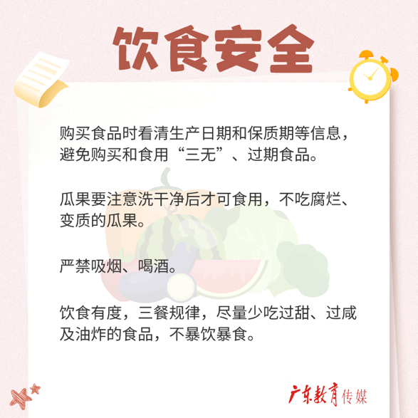 2024年春季開(kāi)學(xué)返校安全溫馨提示(圖4)