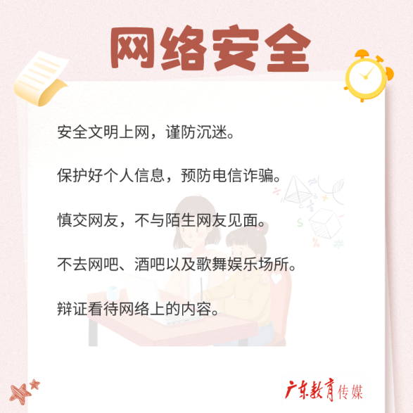2024年春季開(kāi)學(xué)返校安全溫馨提示(圖5)