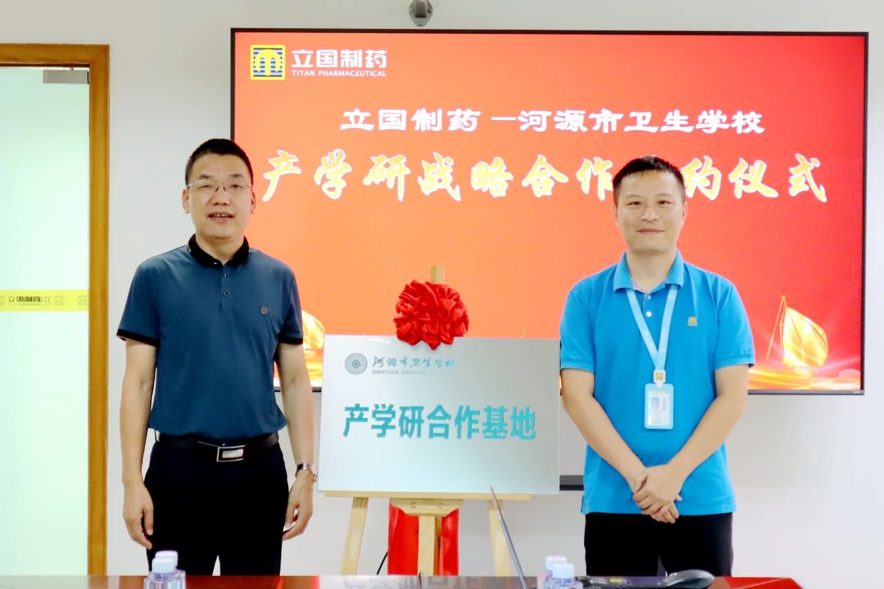 產(chǎn)教融合促發(fā)展 校企合作譜新篇——我校與廣東立國制藥產(chǎn)學研合作基地揭牌(圖3)