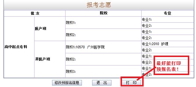 南方醫(yī)藥學(xué)本科報(bào)名流程圖示(圖4)