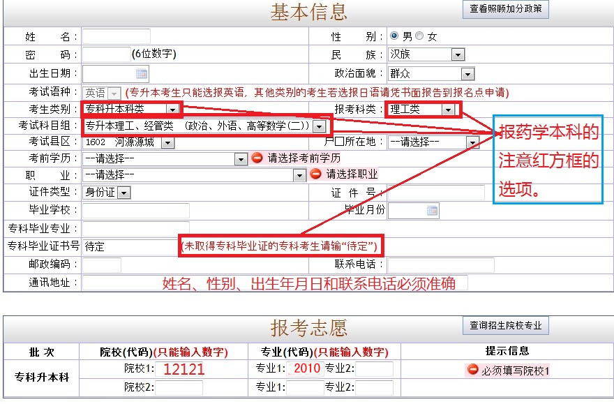 南方醫(yī)藥學(xué)本科報(bào)名流程圖示(圖2)