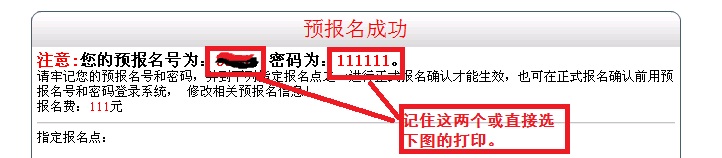南方醫(yī)藥學(xué)本科報(bào)名流程圖示(圖3)
